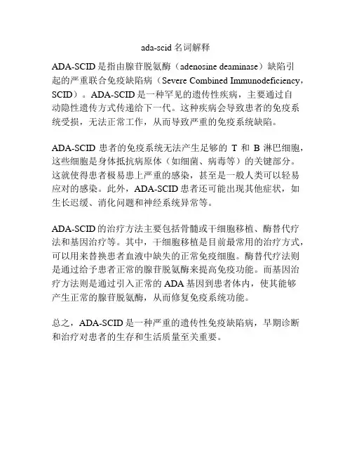ada-scid名词解释