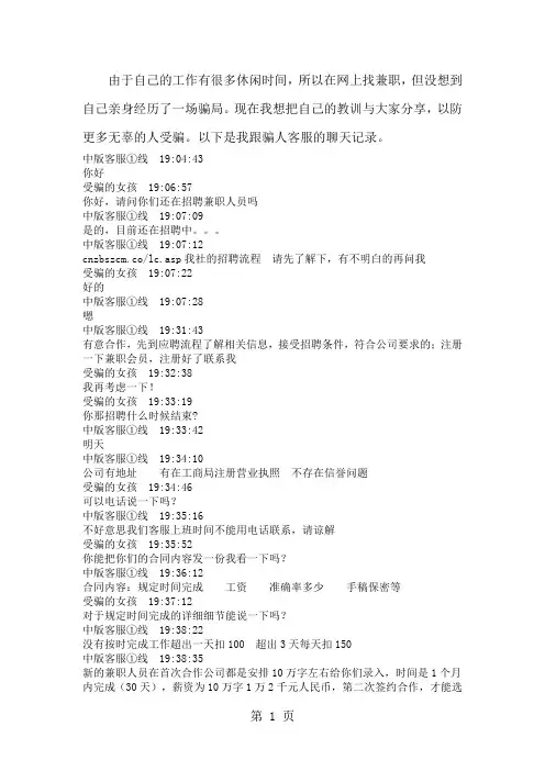 兼职文字录入员上当受骗经历共15页文档