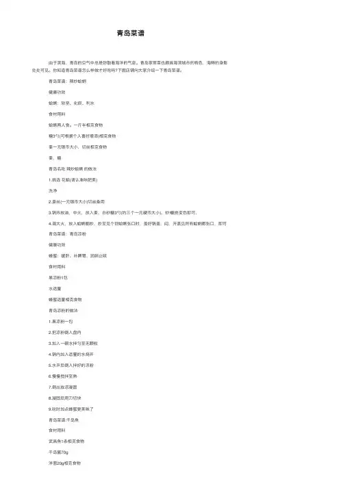 青岛菜谱——精选推荐