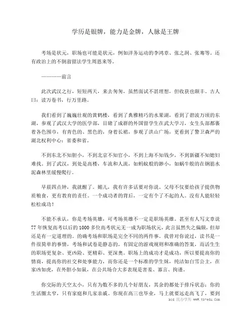 学历是银牌,能力是金牌,人脉是王牌