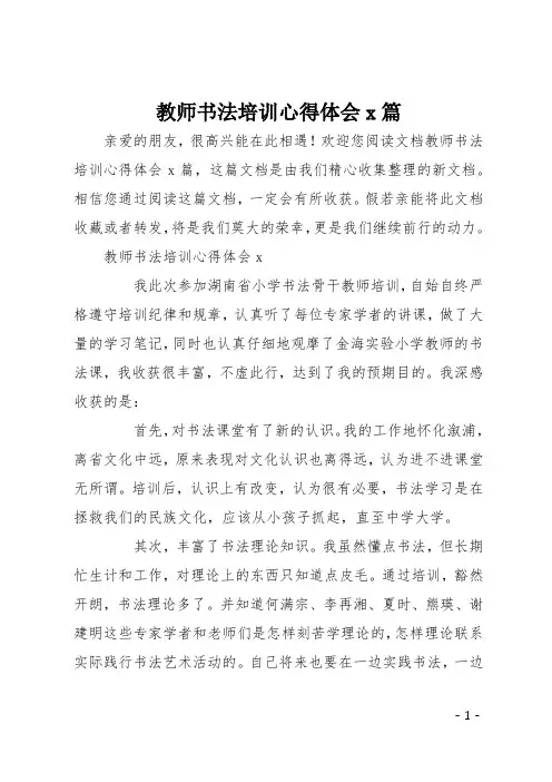 教师书法培训心得体会5篇