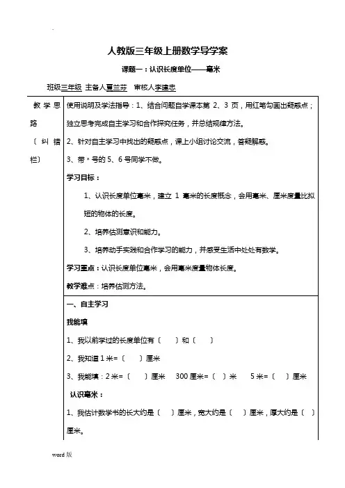 人教版小学数学三年级上册高效课堂导学案-第五册