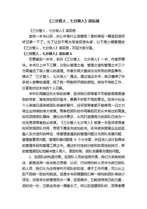 《三分管人，七分做人》读后感
