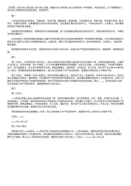 入党介绍人对预备党员的转正意见怎么写