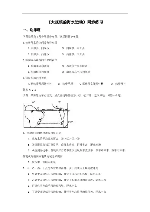 高中地理必修一同步练习：3.2《大规模的海水运动》5 Word版含答案