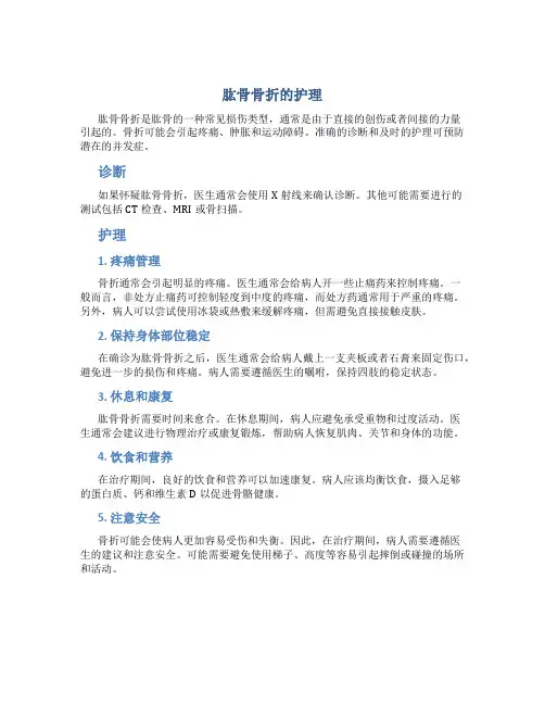 肱骨骨折的护理