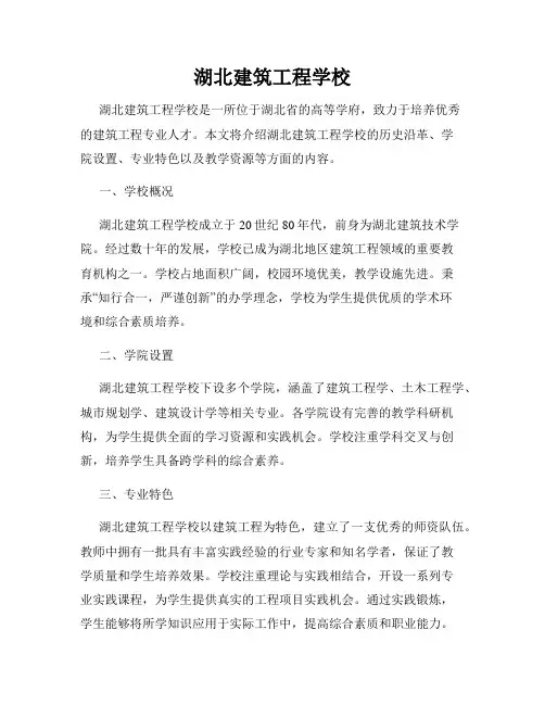 湖北建筑工程学校