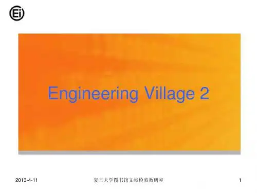 复旦大学图书馆文献检索教研室