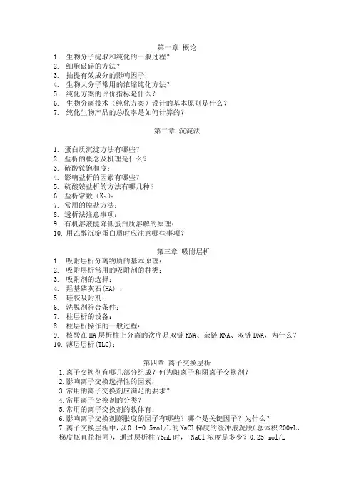 高级生化思考题