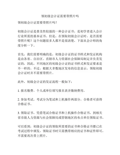 领初级会计证需要带照片吗
