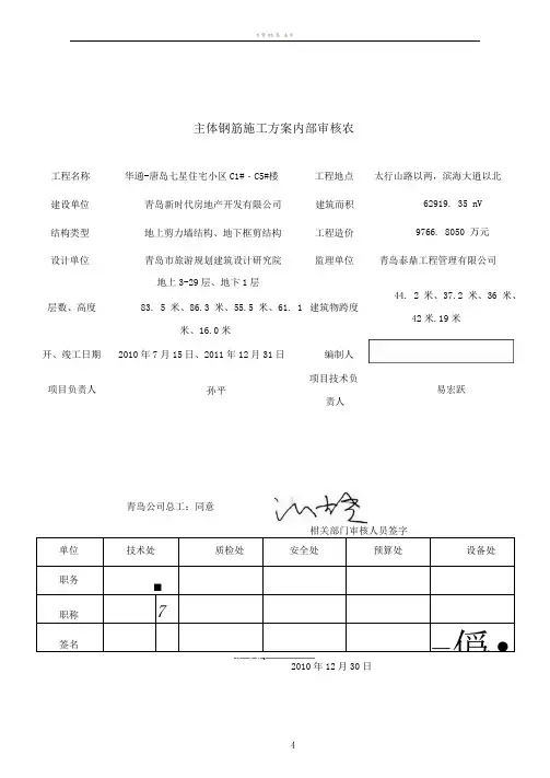 塔吊施工洞施工方案