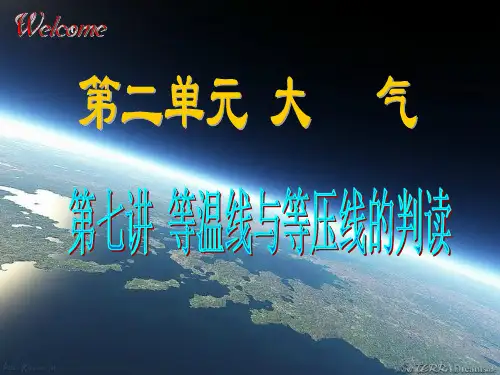 第七讲_等温线与等压线的判读