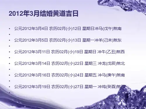挑选吉日看2012宜结婚的黄道吉日