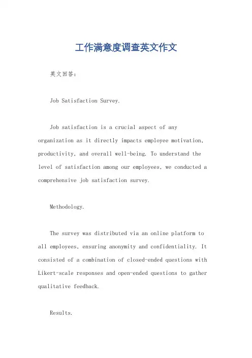 工作满意度调查英文作文