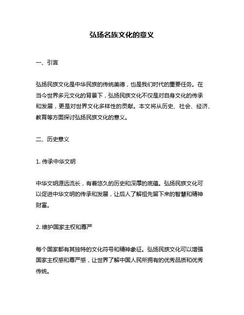 弘扬名族文化的意义