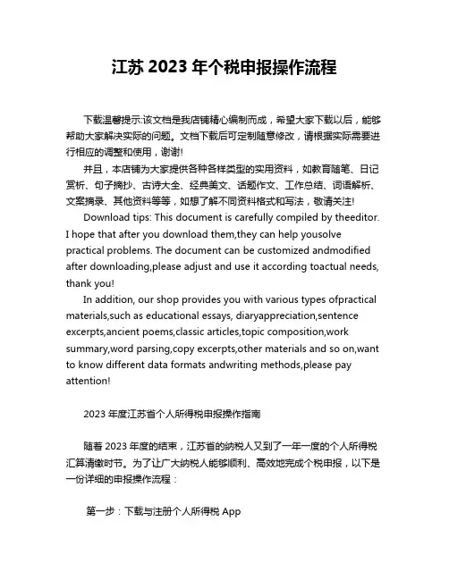江苏2023年个税申报操作流程