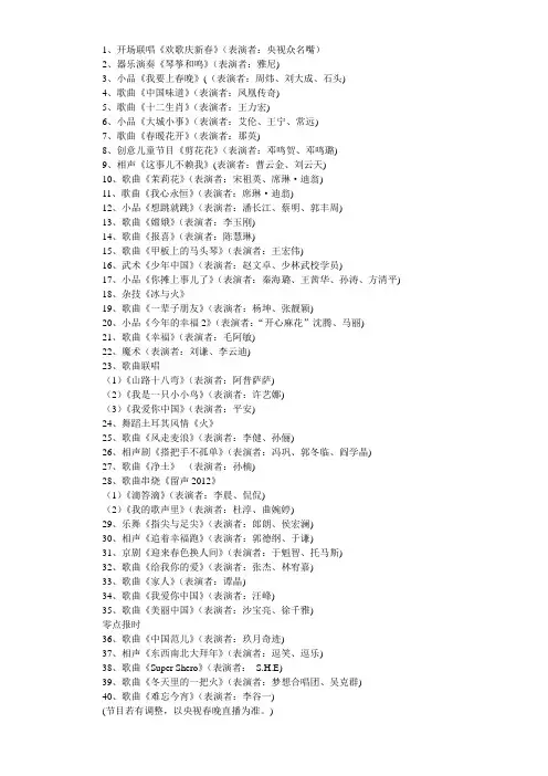 2013央视春晚节目单