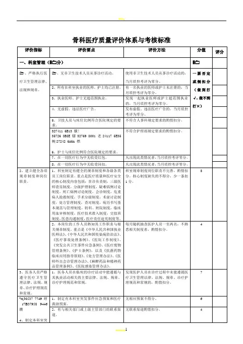 3.9骨科医疗质量评价体系与考核标准(对)