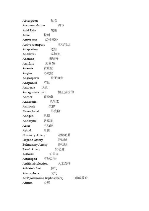 生物专业常用词汇 IB IGCSE A level必备 biology