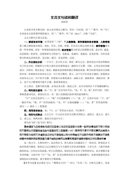 文言文句读和翻译
