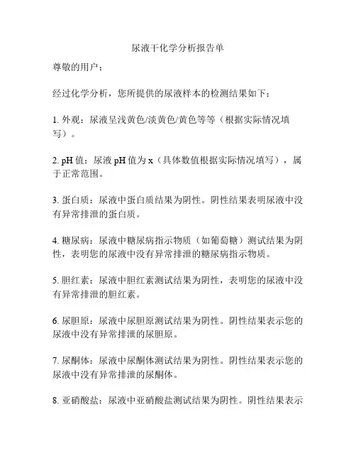 尿液干化学分析报告单