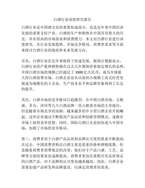 白酒行业深度研究报告