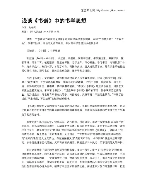 浅谈《书谱》中的书学思想