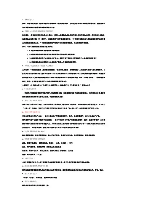 报关与报检 练习第1-4章(有答案)