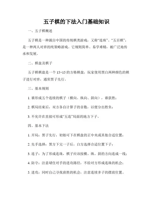五子棋的下法入门基础知识