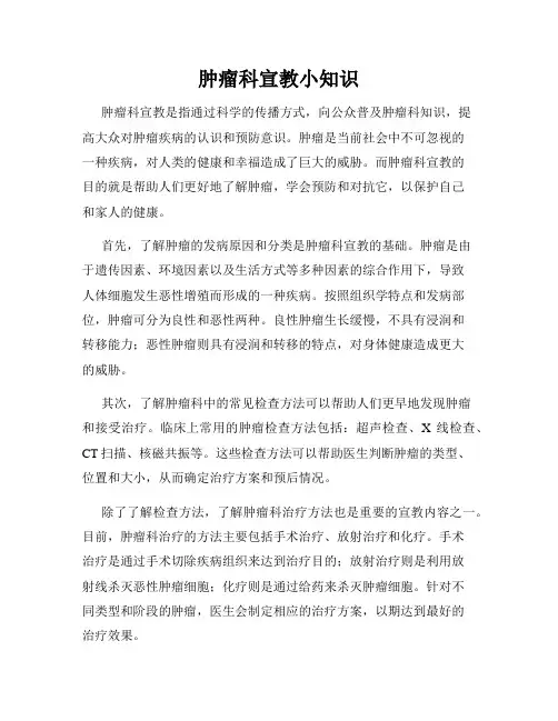 肿瘤科宣教小知识