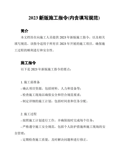 2023新版施工指令(内含填写规范)