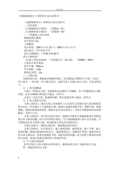 道路勘测设计说明书