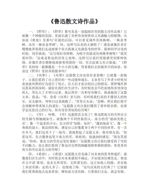 鲁迅散文诗作品