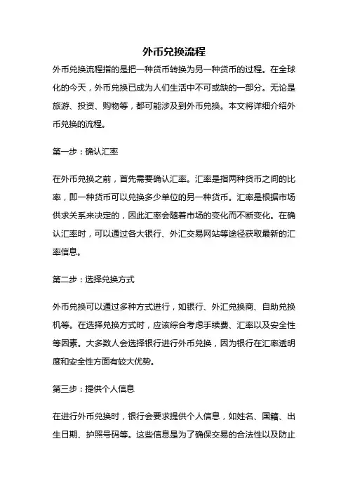 外币兑换流程