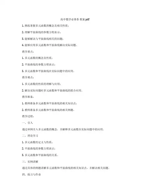高中数学必修5教案pdf