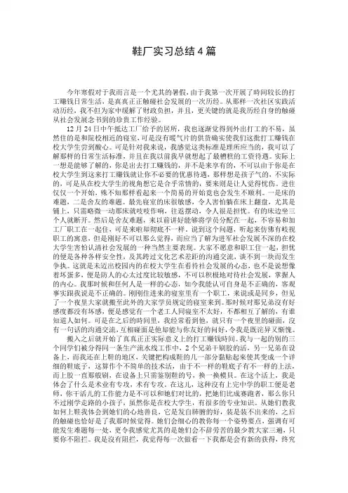 鞋厂实习总结4篇