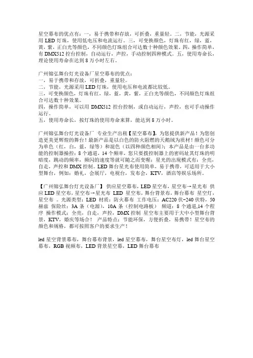 led星空幕布