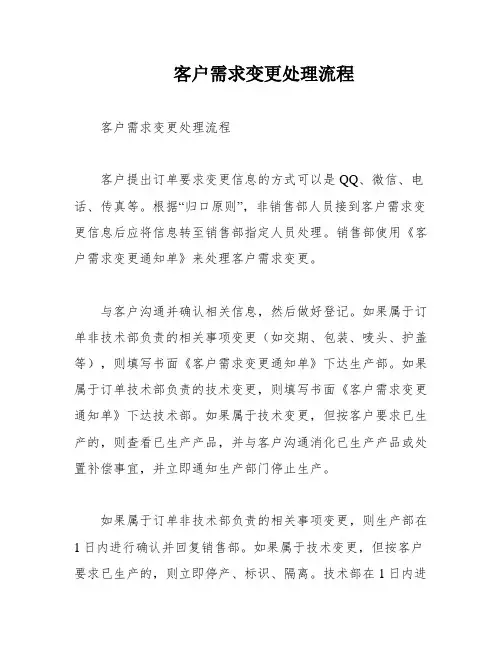 客户需求变更处理流程
