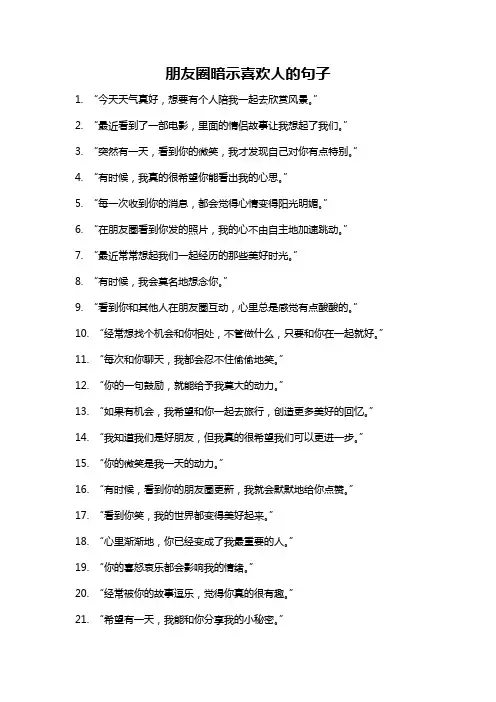 朋友圈暗示喜欢人的句子