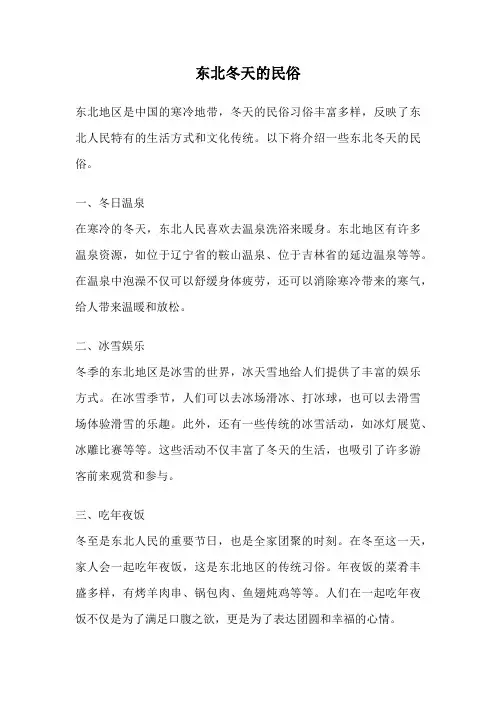 东北冬天的民俗