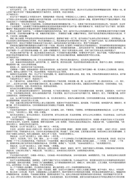 关于美的作文（精选11篇）