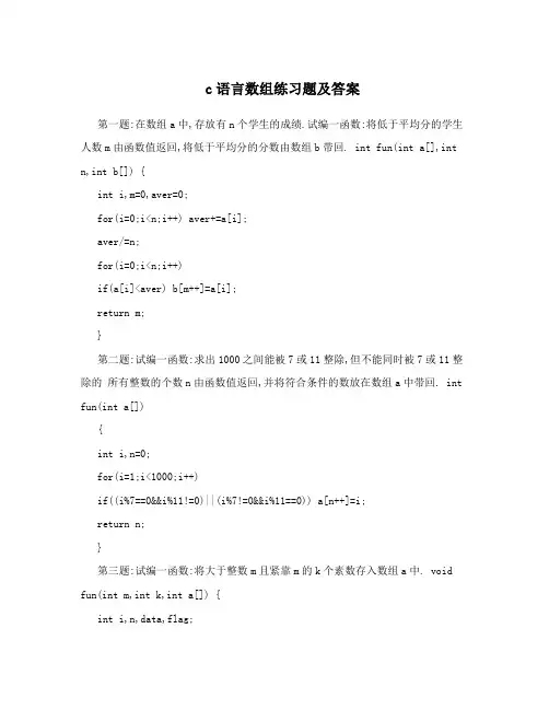 c语言数组练习题及答案