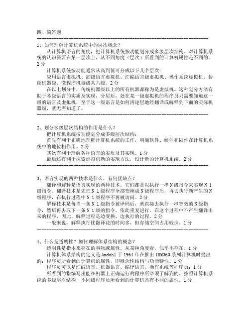 体系结构简答题
