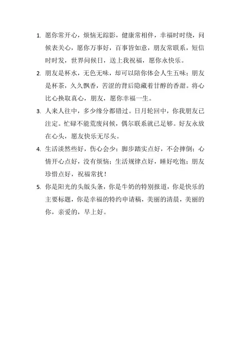 朋友经典问候语大全