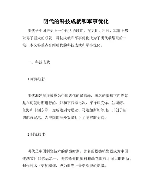 明代的科技成就和军事优化