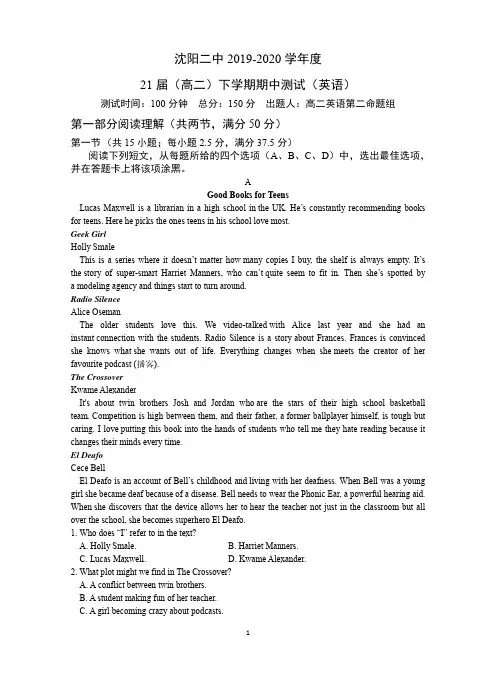 辽宁省沈阳市第二中学2019-2020学年高二下学期期中测试英语试卷