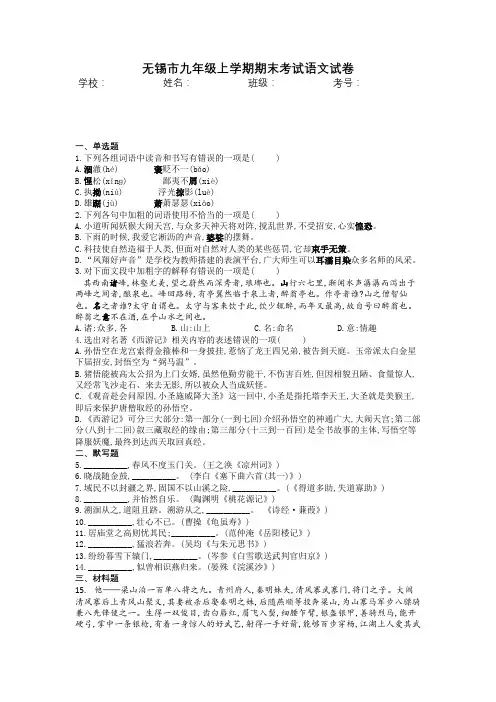 无锡市九年级上学期期末考试语文试卷