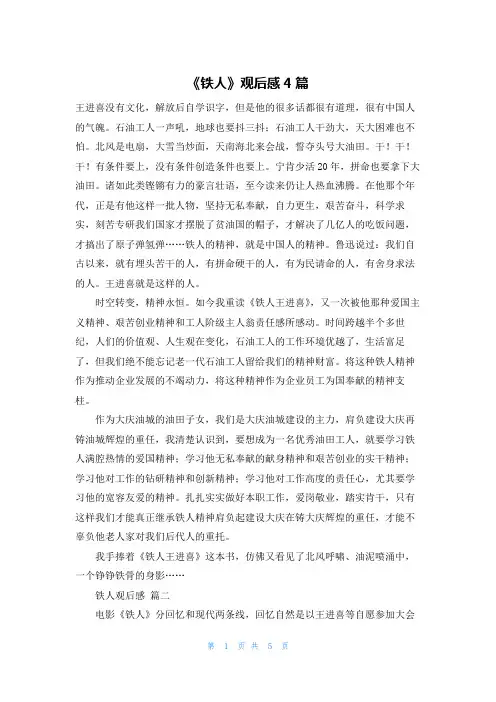 《铁人》观后感4篇