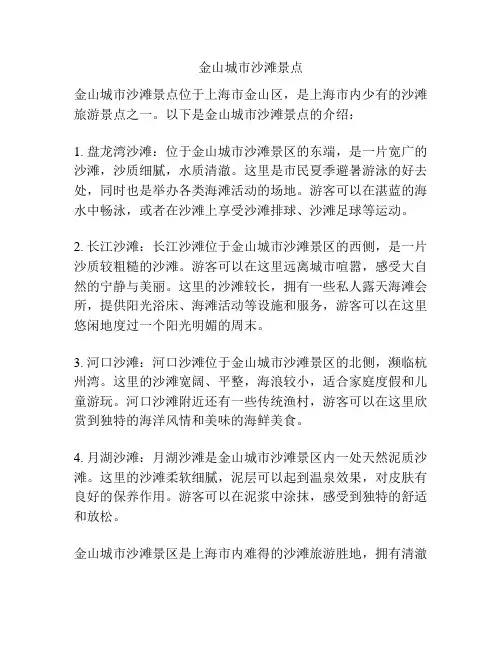 金山城市沙滩景点