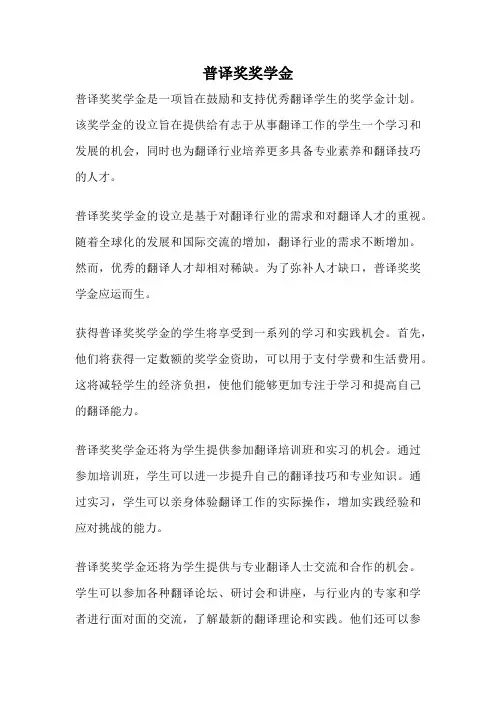 普译奖奖学金